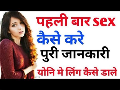 sex kaise karta hai|पहली बार सेक्स .